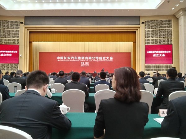 正规配资官网官网 新央企中国长安汽车集团有限公司在渝挂牌成立